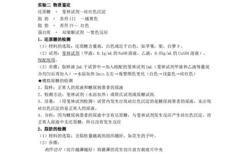 高考生物：实验及相关知识汇总14_高中三年全科资料_高中_2高中9科分类资料包_6高中生物