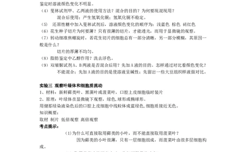 高考生物：实验及相关知识汇总14_高中三年全科资料_高中_2高中9科分类资料包_6高中生物