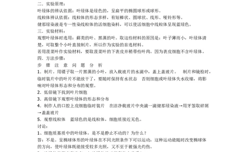 高考生物：实验及相关知识汇总14_高中三年全科资料_高中_2高中9科分类资料包_6高中生物