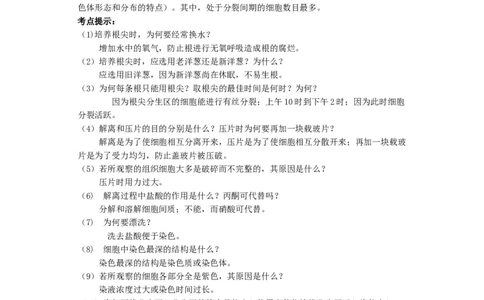 高考生物：实验及相关知识汇总14_高中三年全科资料_高中_2高中9科分类资料包_6高中生物