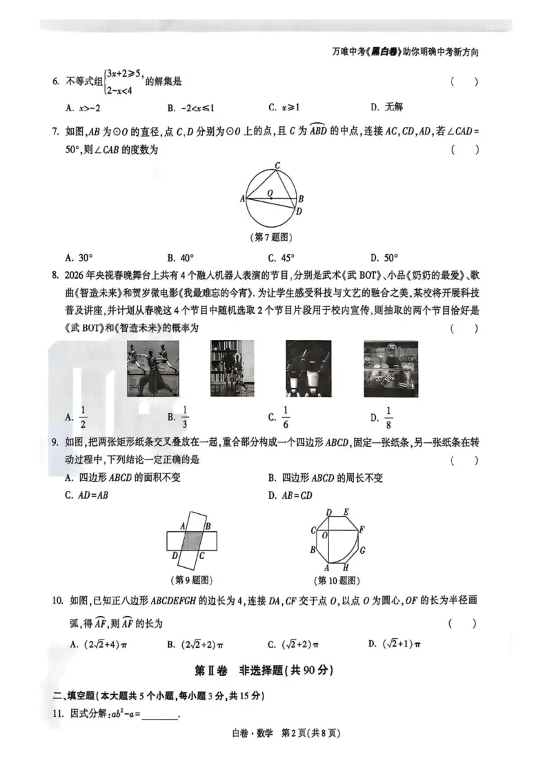 2026白卷数学_2026中考押题卷合集_2026中考黑白卷合集_2026版初中《万唯黑白卷》数英理综（山西）无答案