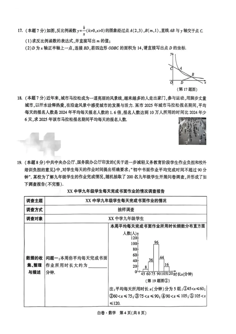 2026白卷数学_2026中考押题卷合集_2026中考黑白卷合集_2026版初中《万唯黑白卷》数英理综（山西）无答案