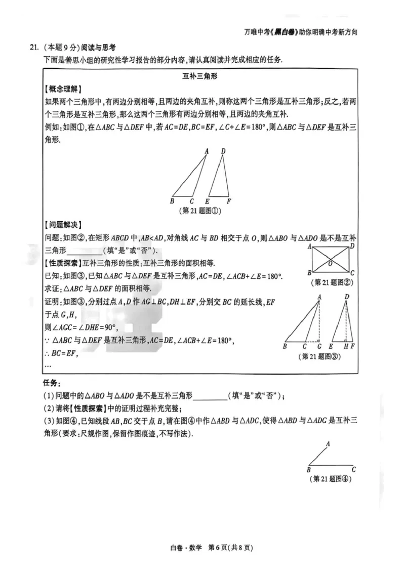 2026白卷数学_2026中考押题卷合集_2026中考黑白卷合集_2026版初中《万唯黑白卷》数英理综（山西）无答案