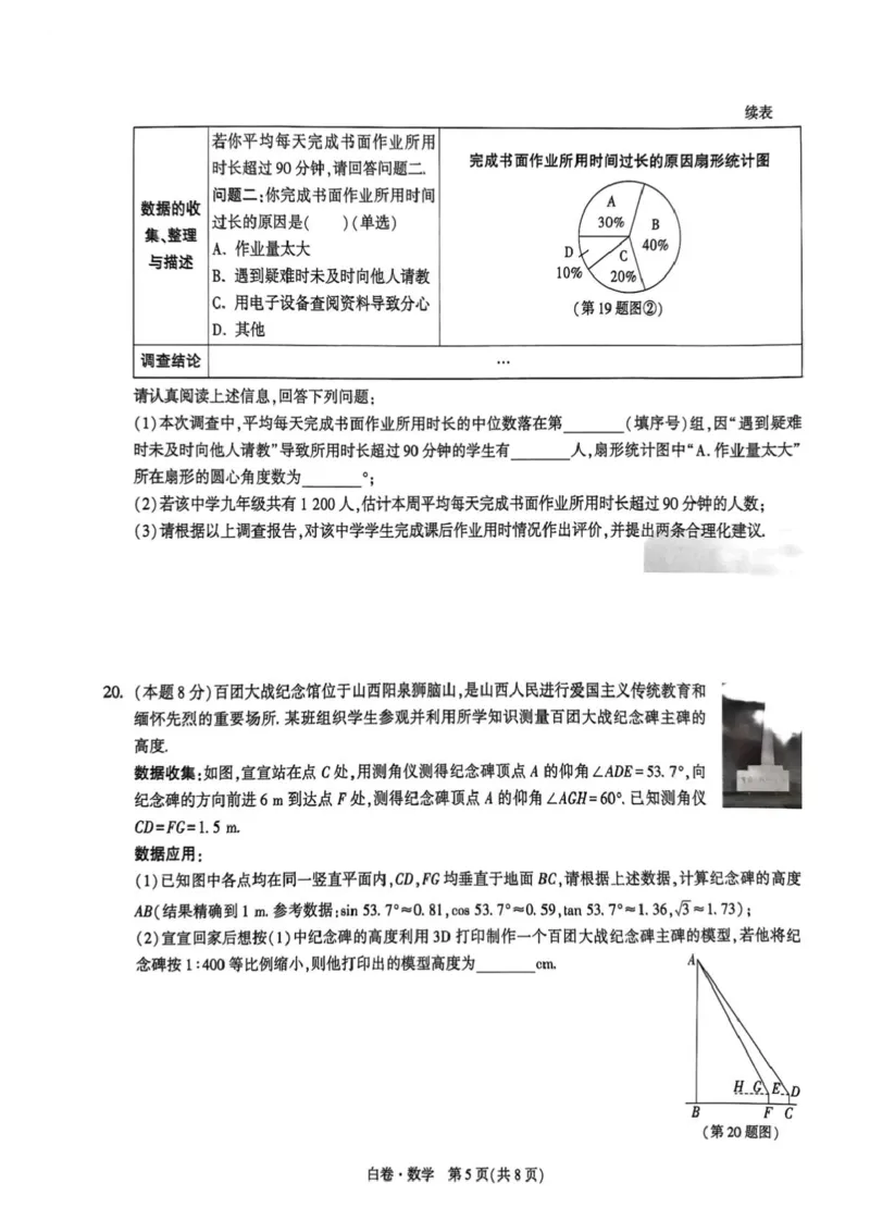 2026白卷数学_2026中考押题卷合集_2026中考黑白卷合集_2026版初中《万唯黑白卷》数英理综（山西）无答案
