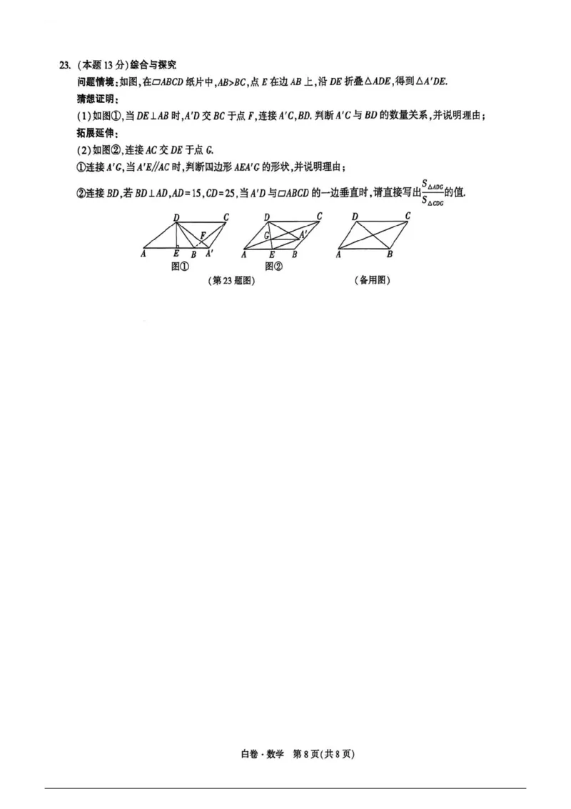 2026白卷数学_2026中考押题卷合集_2026中考黑白卷合集_2026版初中《万唯黑白卷》数英理综（山西）无答案