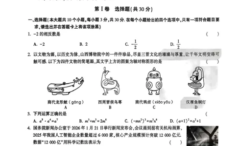 2026白卷数学_2026中考押题卷合集_2026中考黑白卷合集_2026版初中《万唯黑白卷》数英理综（山西）无答案
