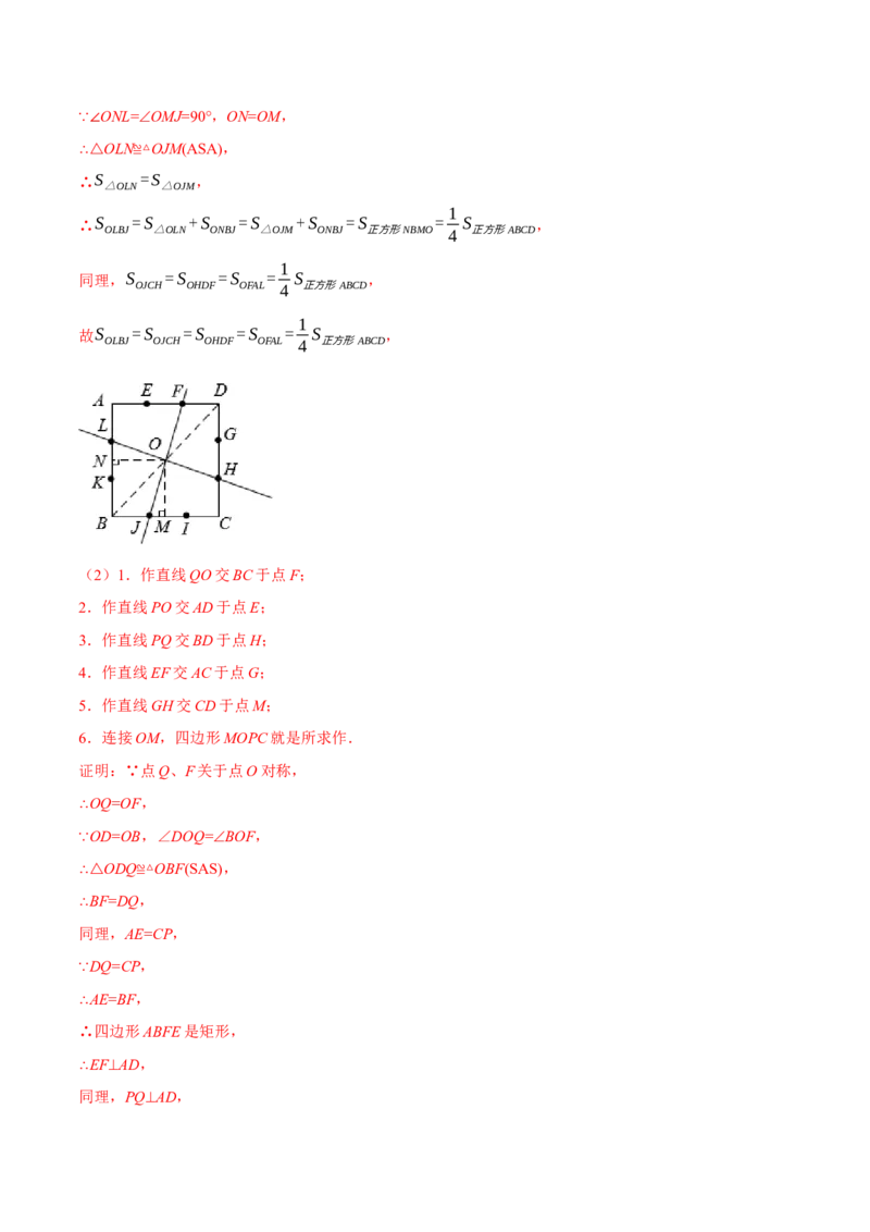 专题23.2中心对称（八大题型）（举一反三）（人教版）（教师版）_人教版数学九年级上册_版本二_九年级数学上册（人教版）_母题专项-U66_2024版
