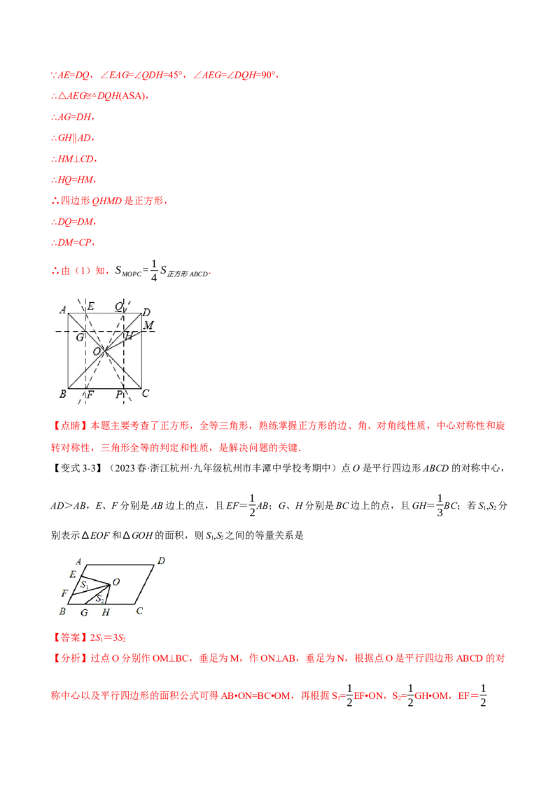 专题23.2中心对称（八大题型）（举一反三）（人教版）（教师版）_人教版数学九年级上册_版本二_九年级数学上册（人教版）_母题专项-U66_2024版