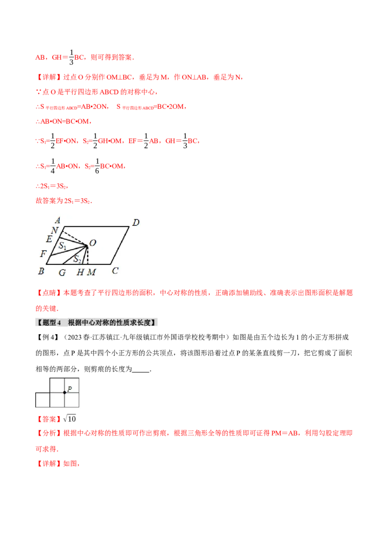 专题23.2中心对称（八大题型）（举一反三）（人教版）（教师版）_人教版数学九年级上册_版本二_九年级数学上册（人教版）_母题专项-U66_2024版
