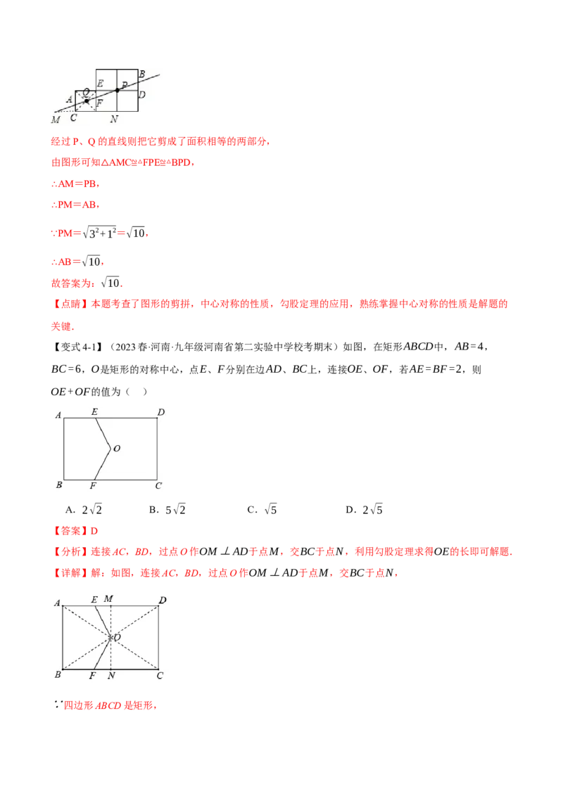 专题23.2中心对称（八大题型）（举一反三）（人教版）（教师版）_人教版数学九年级上册_版本二_九年级数学上册（人教版）_母题专项-U66_2024版