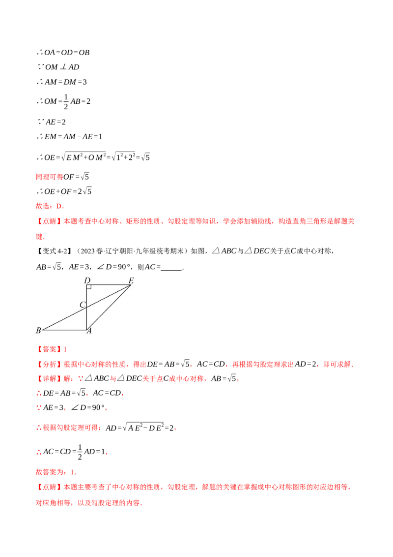 专题23.2中心对称（八大题型）（举一反三）（人教版）（教师版）_人教版数学九年级上册_版本二_九年级数学上册（人教版）_母题专项-U66_2024版