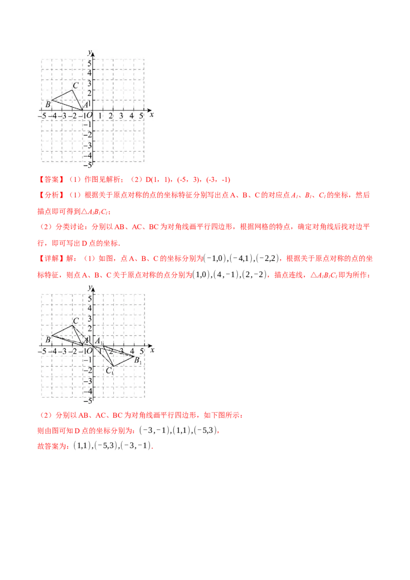 专题23.2中心对称（八大题型）（举一反三）（人教版）（教师版）_人教版数学九年级上册_版本二_九年级数学上册（人教版）_母题专项-U66_2024版
