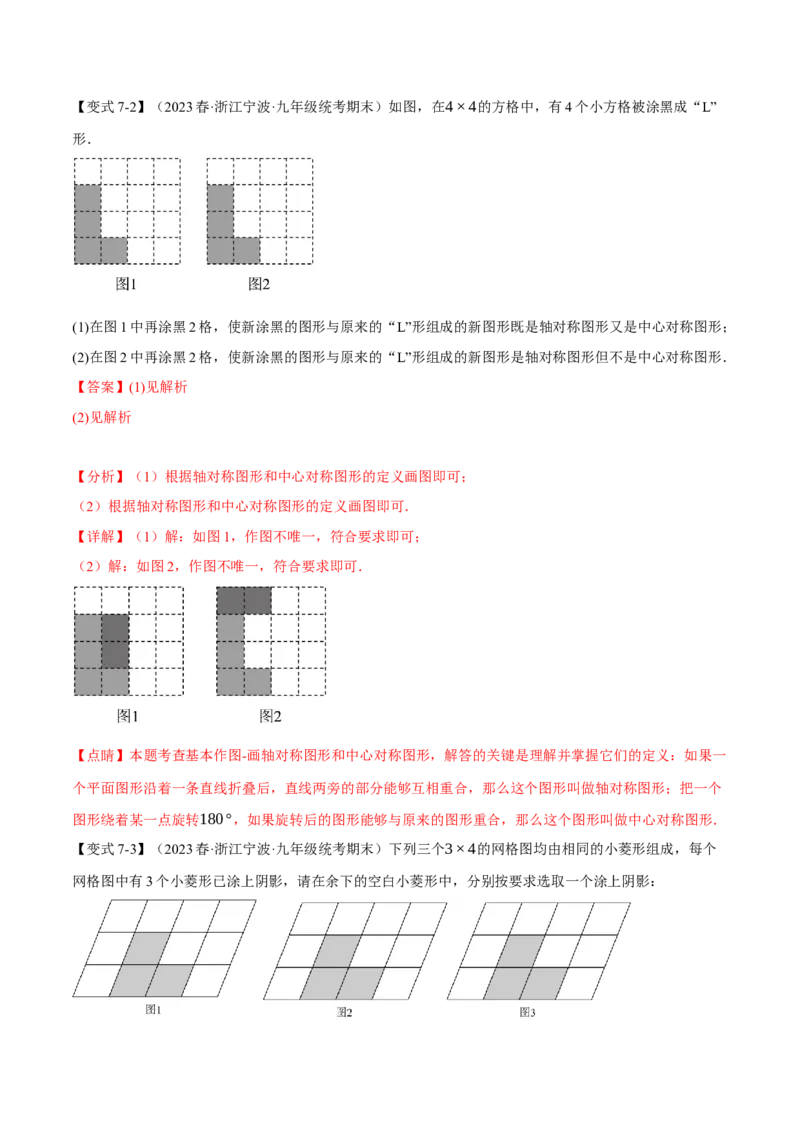 专题23.2中心对称（八大题型）（举一反三）（人教版）（教师版）_人教版数学九年级上册_版本二_九年级数学上册（人教版）_母题专项-U66_2024版