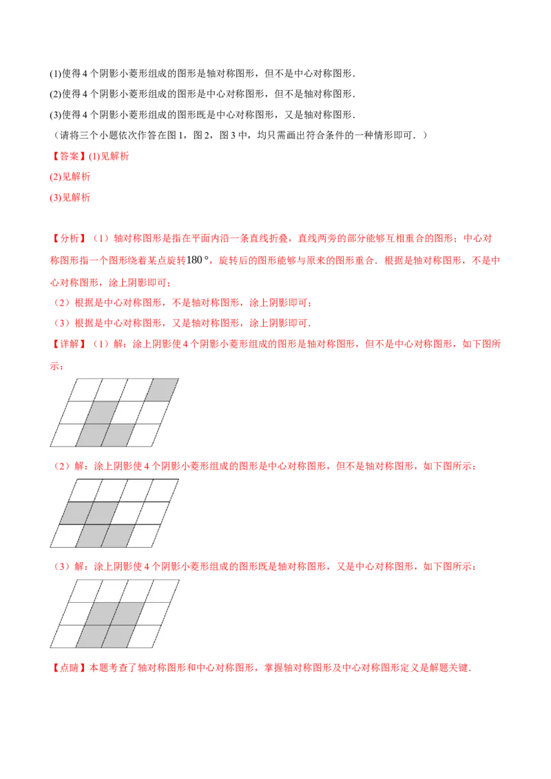 专题23.2中心对称（八大题型）（举一反三）（人教版）（教师版）_人教版数学九年级上册_版本二_九年级数学上册（人教版）_母题专项-U66_2024版