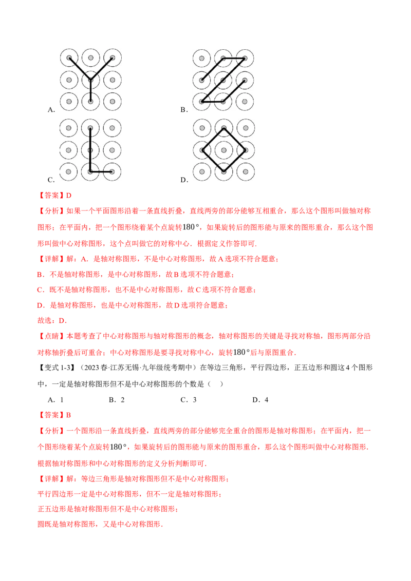 专题23.2中心对称（八大题型）（举一反三）（人教版）（教师版）_人教版数学九年级上册_版本二_九年级数学上册（人教版）_母题专项-U66_2024版