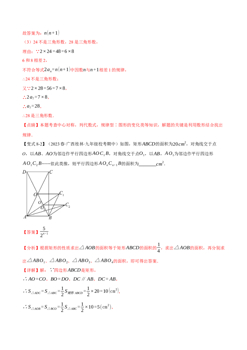 专题23.2中心对称（八大题型）（举一反三）（人教版）（教师版）_人教版数学九年级上册_版本二_九年级数学上册（人教版）_母题专项-U66_2024版