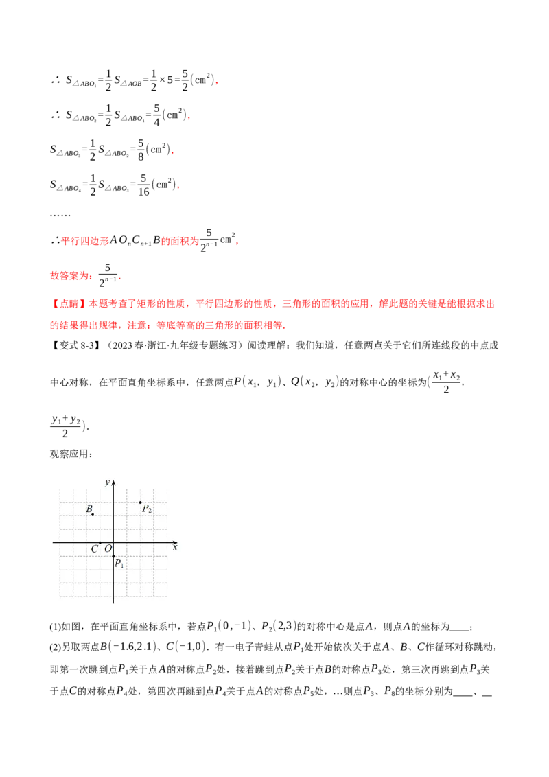 专题23.2中心对称（八大题型）（举一反三）（人教版）（教师版）_人教版数学九年级上册_版本二_九年级数学上册（人教版）_母题专项-U66_2024版