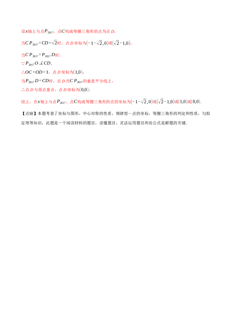专题23.2中心对称（八大题型）（举一反三）（人教版）（教师版）_人教版数学九年级上册_版本二_九年级数学上册（人教版）_母题专项-U66_2024版