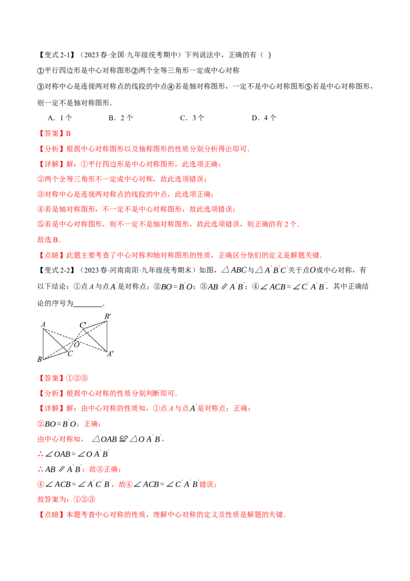 专题23.2中心对称（八大题型）（举一反三）（人教版）（教师版）_人教版数学九年级上册_版本二_九年级数学上册（人教版）_母题专项-U66_2024版