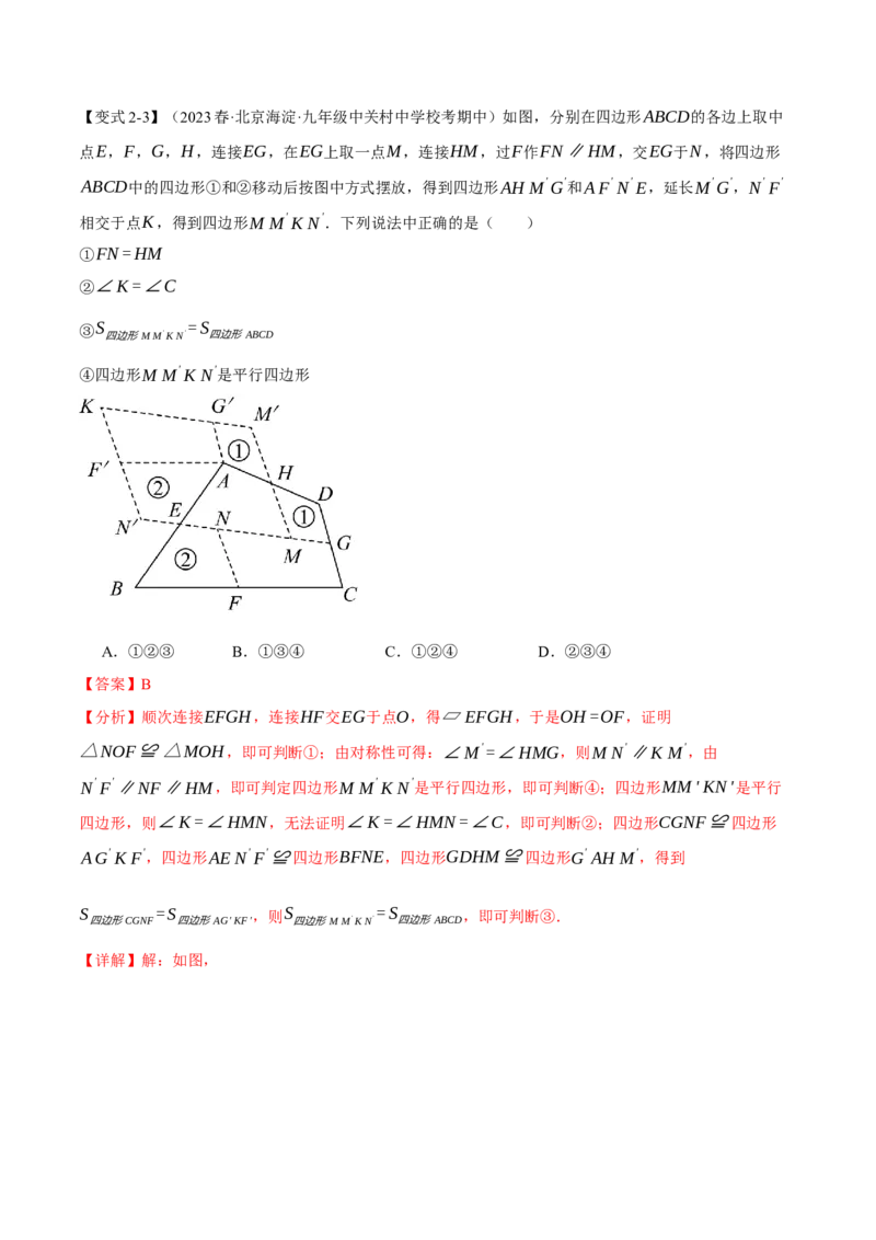 专题23.2中心对称（八大题型）（举一反三）（人教版）（教师版）_人教版数学九年级上册_版本二_九年级数学上册（人教版）_母题专项-U66_2024版