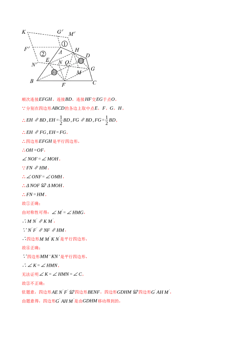 专题23.2中心对称（八大题型）（举一反三）（人教版）（教师版）_人教版数学九年级上册_版本二_九年级数学上册（人教版）_母题专项-U66_2024版