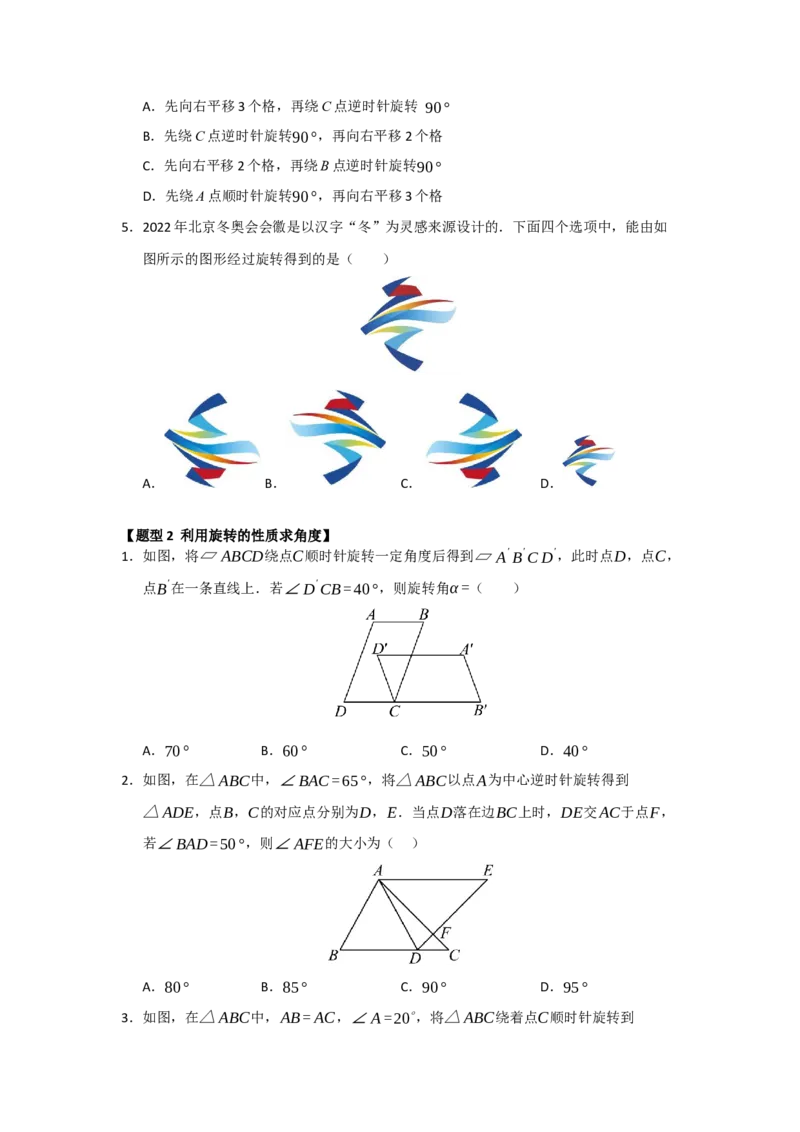 专题23.1图形旋转（五大题型）（题型训练易错精练）（学生版）_人教版数学九年级上册_版本二_九年级数学上册（人教版）_知识解读与题型专练-V14_2026版