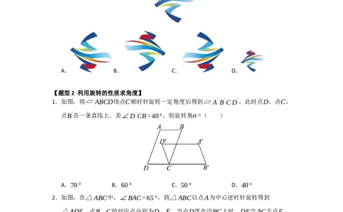 专题23.1图形旋转（五大题型）（题型训练易错精练）（学生版）_人教版数学九年级上册_版本二_九年级数学上册（人教版）_知识解读与题型专练-V14_2026版