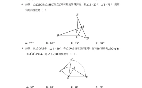 专题23.1图形旋转（五大题型）（题型训练易错精练）（学生版）_人教版数学九年级上册_版本二_九年级数学上册（人教版）_知识解读与题型专练-V14_2026版
