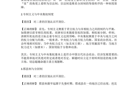 高考历史考前必纠：30个易错易混点8_高中三年全科资料_高中_2高中9科分类资料包_8高中历史