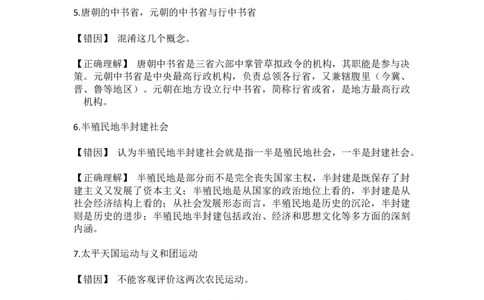 高考历史考前必纠：30个易错易混点8_高中三年全科资料_高中_2高中9科分类资料包_8高中历史