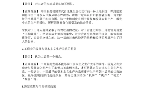 高考历史考前必纠：30个易错易混点8_高中三年全科资料_高中_2高中9科分类资料包_8高中历史