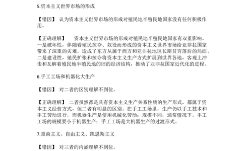 高考历史考前必纠：30个易错易混点8_高中三年全科资料_高中_2高中9科分类资料包_8高中历史