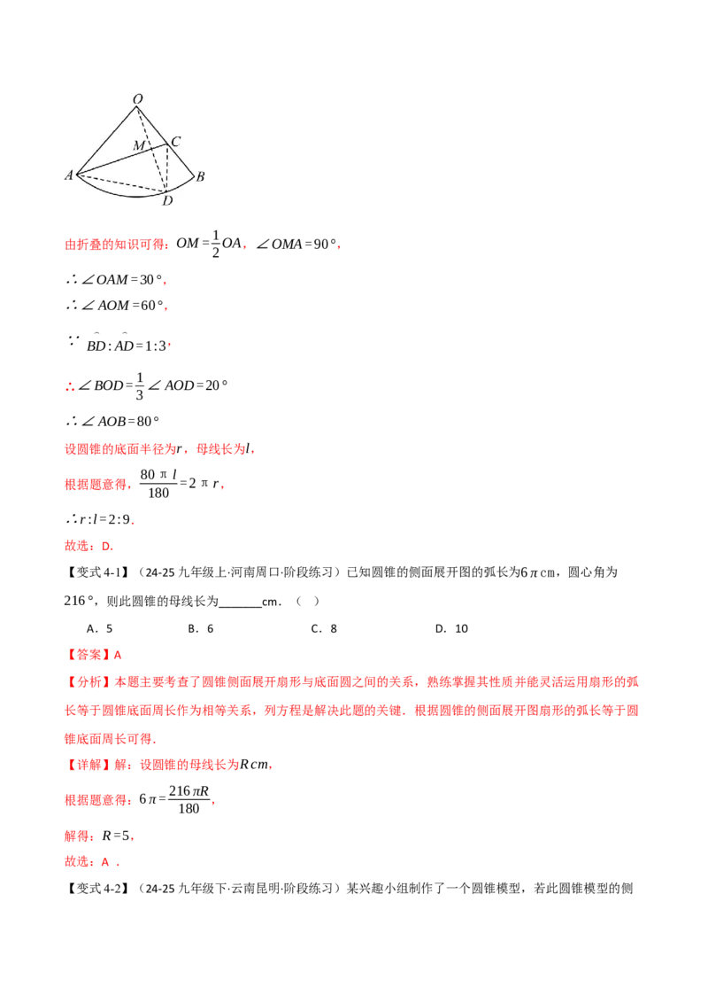 专题24.10圆锥的侧面积和全面积（举一反三讲义）（教师版）_人教版数学九年级上册_版本二_九年级数学上册（人教版）_母题专项-U66_2026版