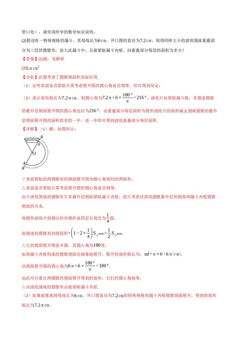 专题24.10圆锥的侧面积和全面积（举一反三讲义）（教师版）_人教版数学九年级上册_版本二_九年级数学上册（人教版）_母题专项-U66_2026版