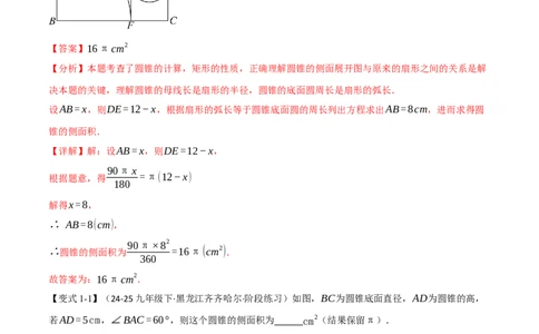 专题24.10圆锥的侧面积和全面积（举一反三讲义）（教师版）_人教版数学九年级上册_版本二_九年级数学上册（人教版）_母题专项-U66_2026版