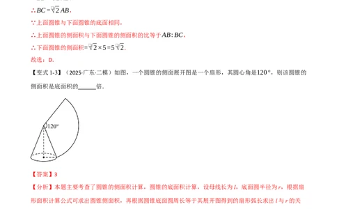 专题24.10圆锥的侧面积和全面积（举一反三讲义）（教师版）_人教版数学九年级上册_版本二_九年级数学上册（人教版）_母题专项-U66_2026版