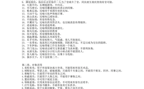 高考语文易出错成语12_高中三年全科资料_高中_2高中9科分类资料包_1高中语文