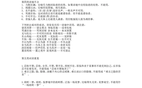 高考语文易出错成语12_高中三年全科资料_高中_2高中9科分类资料包_1高中语文