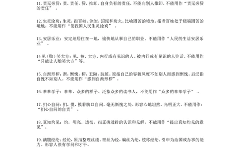 高考语文易出错成语12_高中三年全科资料_高中_2高中9科分类资料包_1高中语文