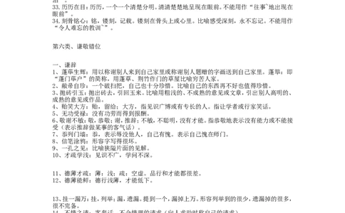 高考语文易出错成语12_高中三年全科资料_高中_2高中9科分类资料包_1高中语文