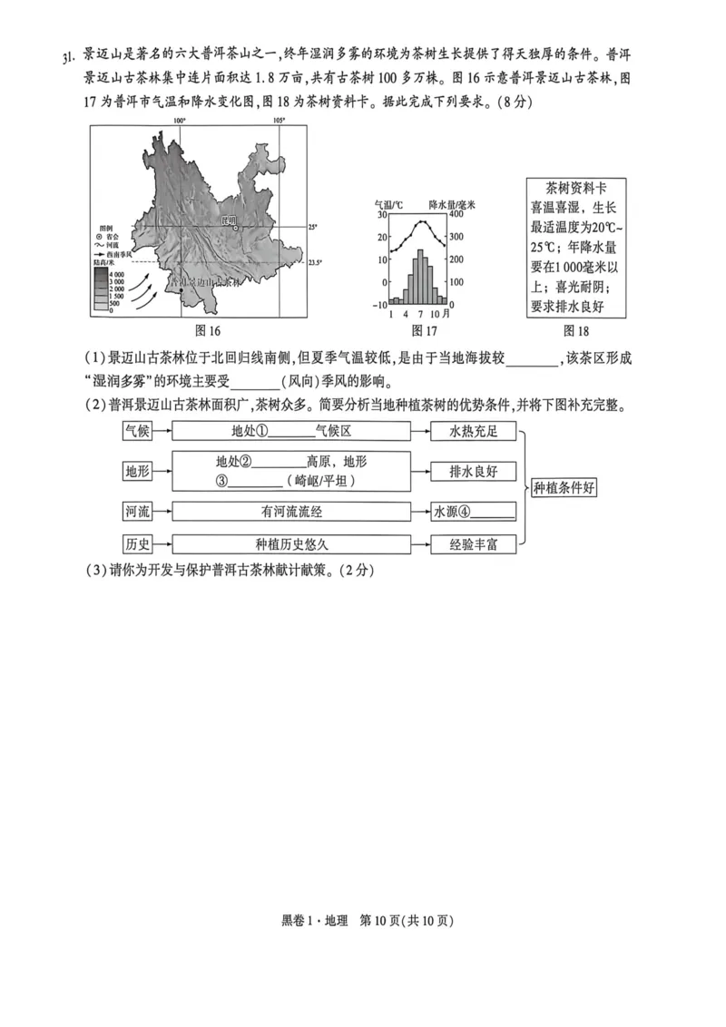 26福建地理黑卷_2026中考押题卷合集_2026《万唯中考黑白卷》地方版_万唯2026版初中《万唯黑白卷》地生（福建）_26福建中考地理