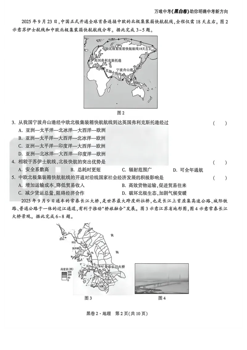 26福建地理黑卷_2026中考押题卷合集_2026《万唯中考黑白卷》地方版_万唯2026版初中《万唯黑白卷》地生（福建）_26福建中考地理