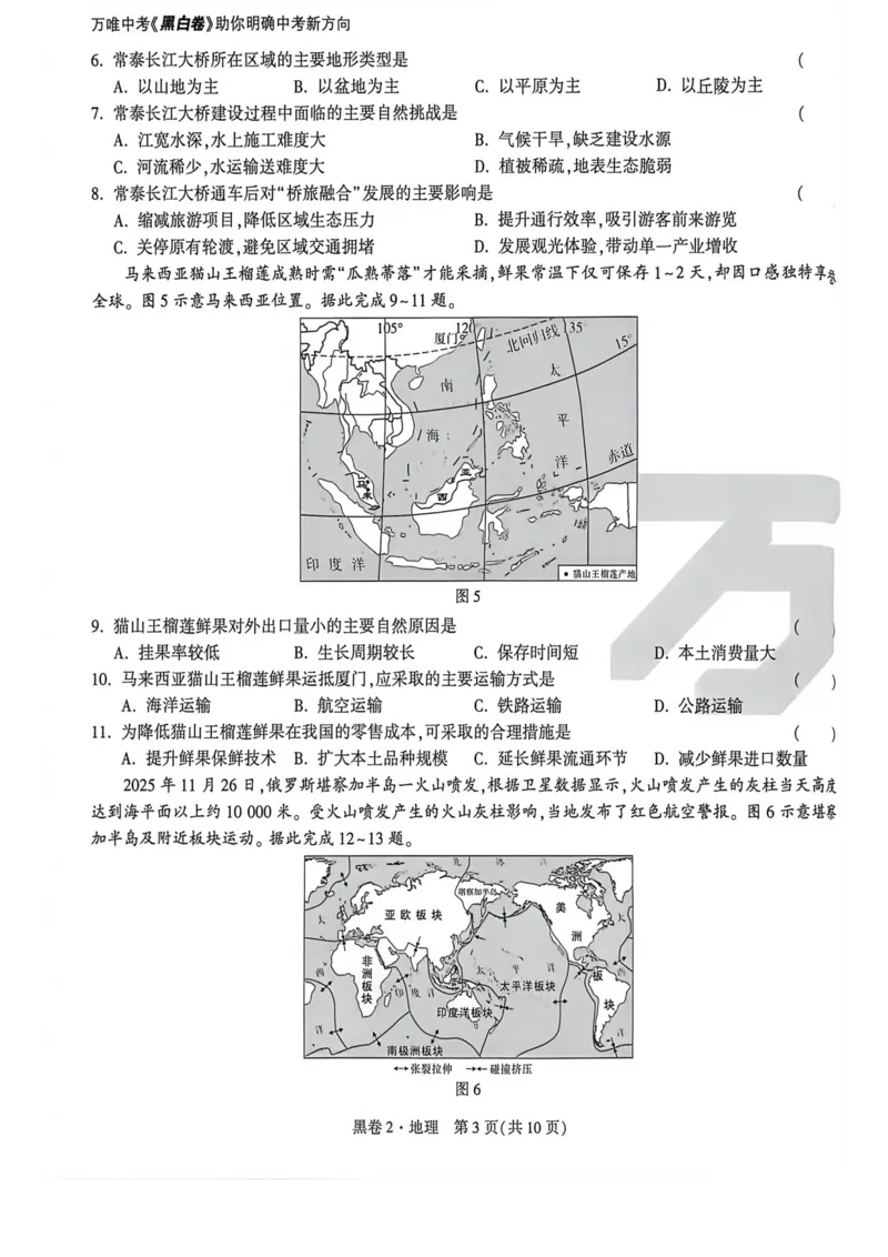 26福建地理黑卷_2026中考押题卷合集_2026《万唯中考黑白卷》地方版_万唯2026版初中《万唯黑白卷》地生（福建）_26福建中考地理