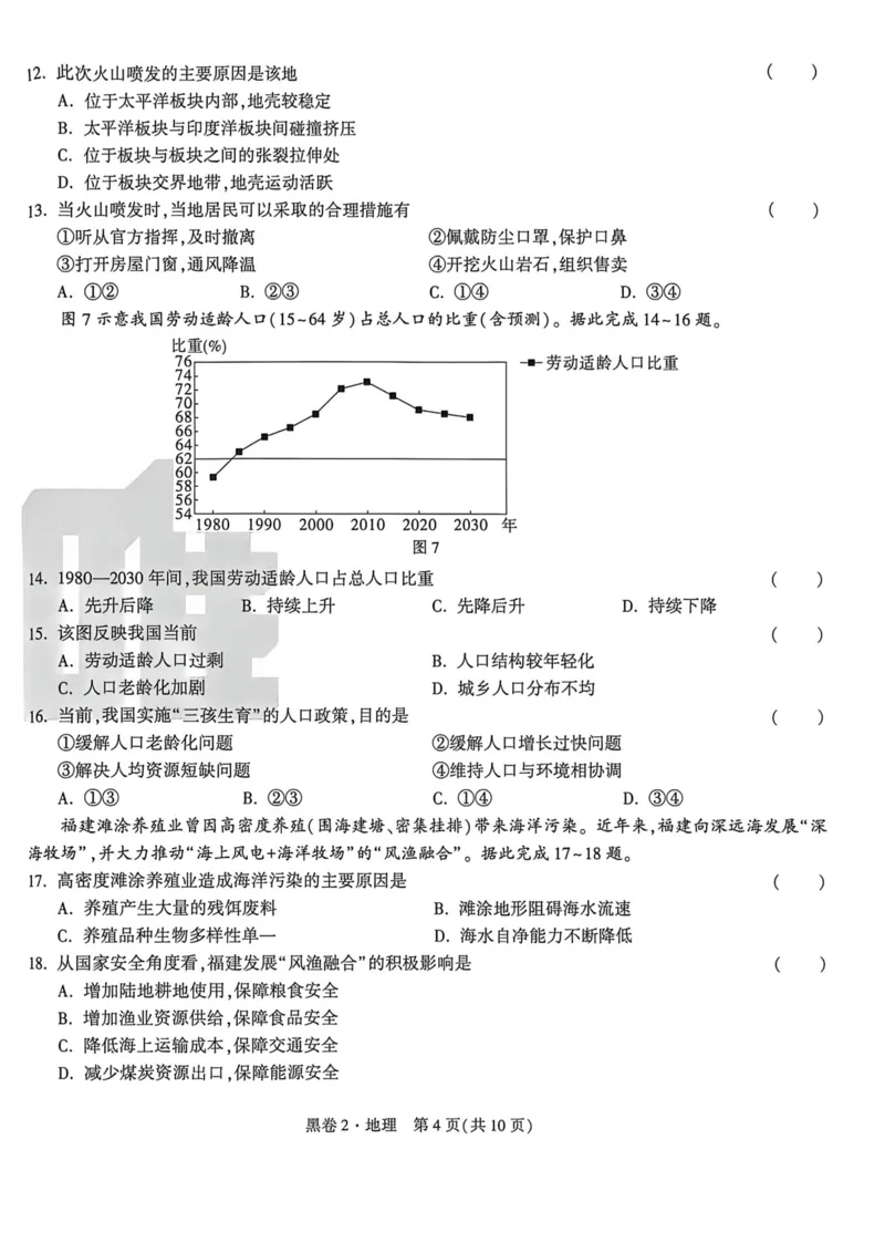 26福建地理黑卷_2026中考押题卷合集_2026《万唯中考黑白卷》地方版_万唯2026版初中《万唯黑白卷》地生（福建）_26福建中考地理