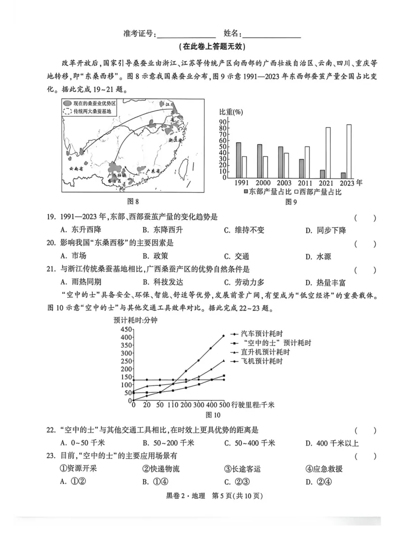 26福建地理黑卷_2026中考押题卷合集_2026《万唯中考黑白卷》地方版_万唯2026版初中《万唯黑白卷》地生（福建）_26福建中考地理