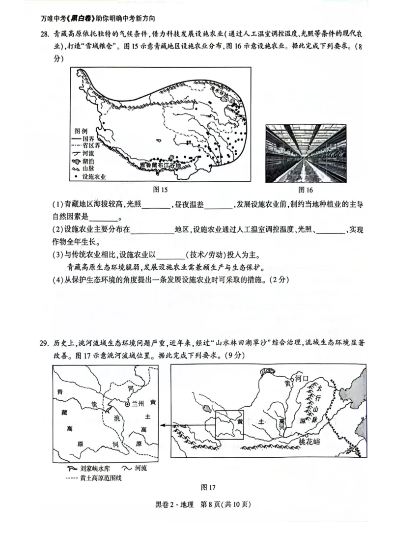 26福建地理黑卷_2026中考押题卷合集_2026《万唯中考黑白卷》地方版_万唯2026版初中《万唯黑白卷》地生（福建）_26福建中考地理