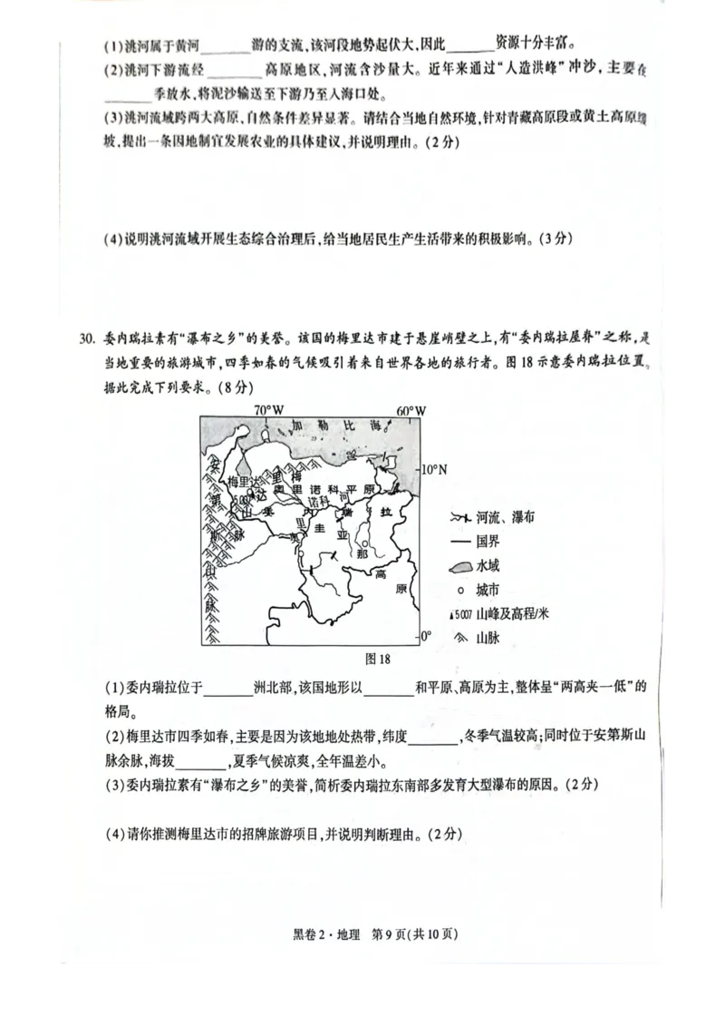 26福建地理黑卷_2026中考押题卷合集_2026《万唯中考黑白卷》地方版_万唯2026版初中《万唯黑白卷》地生（福建）_26福建中考地理