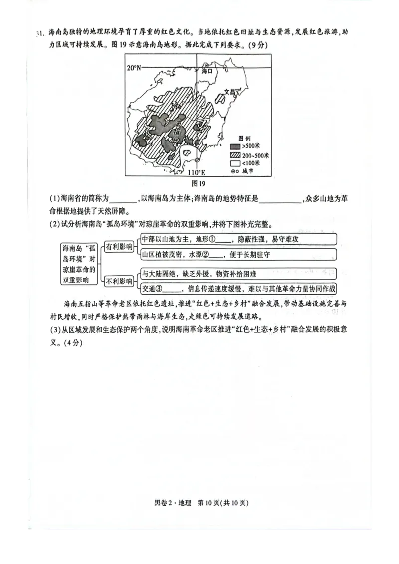 26福建地理黑卷_2026中考押题卷合集_2026《万唯中考黑白卷》地方版_万唯2026版初中《万唯黑白卷》地生（福建）_26福建中考地理