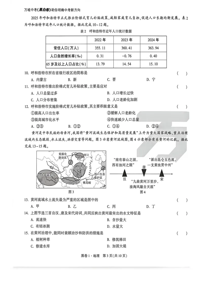 26福建地理黑卷_2026中考押题卷合集_2026《万唯中考黑白卷》地方版_万唯2026版初中《万唯黑白卷》地生（福建）_26福建中考地理