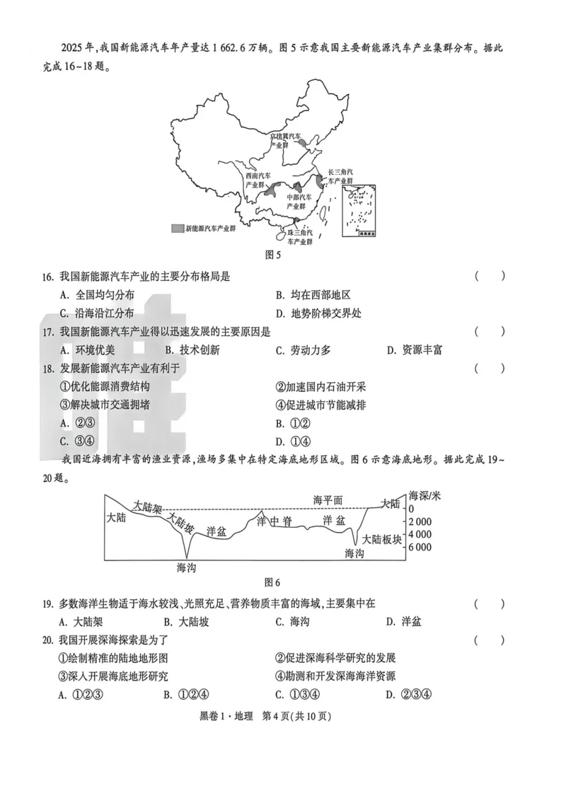 26福建地理黑卷_2026中考押题卷合集_2026《万唯中考黑白卷》地方版_万唯2026版初中《万唯黑白卷》地生（福建）_26福建中考地理